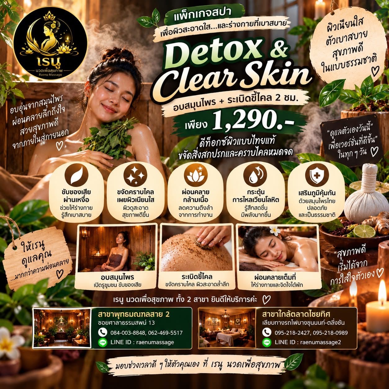 แพ็กเกจ Detox & Clear Skin อบสมุนไพรและระเบิดขี้ไคล